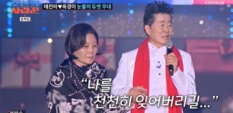태진아, 아내 치매 간병 5년 만에 최초 공개…눈물의 디너쇼 (조선의 사랑꾼) [전일야화]