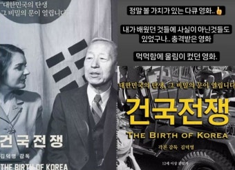 이승만 다큐 '건국전쟁', 어떤 영화길래…정치권→나얼 관람 인증 '갑론을박' [엑's 이슈]