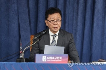 KFA, 정식 감독 선임 가닥…정해성 위원장 