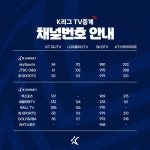 한국프로축구연맹 직영 채널 ‘맥스포츠’합류...2024 K리그2 TV중계채널 발표 [오피셜]