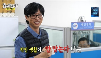 유재석, 송장 업무 실수에 '철렁'…