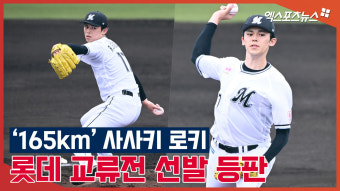 '165km' 日차세대 에이스 사사키, 선발 등판해 윤동희에게 2루타 허용[엑's 영상]