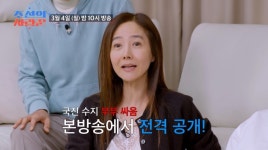 반찬 하나 없어…김국진♥강수지 부부싸움 전말 (조선의 사랑꾼)