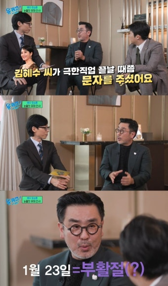 류승룡, 김혜수 한마디에 왈칵…