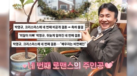 박영규, 25세 연하 아내 이윤주와 함께한 살림하는 남자들 출연 공개