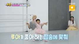 바다, 파워 E 딸 루아 공개…좀 더 진화된 나 (슈돌)[종합]