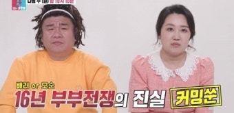 '동상이몽2' 오정태 