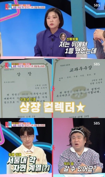 오정태백아영, '올A' 모범생 딸 공개…조우종 
