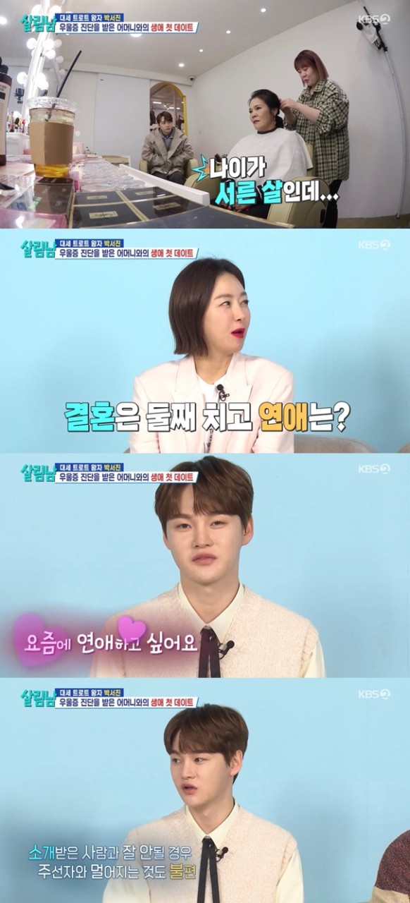 박서진, 어머니의 공개 구혼 요청에 장구 들고 등장