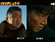 잔혹한 김무열→리얼 복싱 마동석이 잡나…범죄도시4 메인 예고편 공개