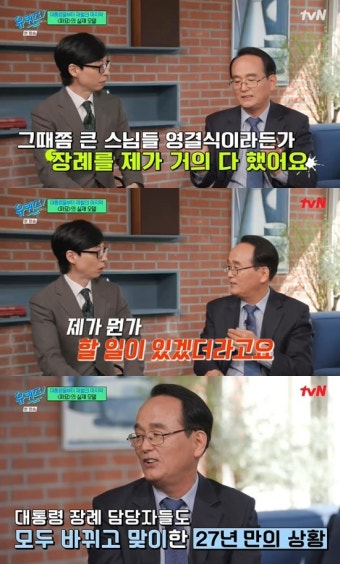 '파묘' 유해진 실제 모델 장례지도사 등장 …대통령 장례 맡은 사연 공개 (유퀴즈)