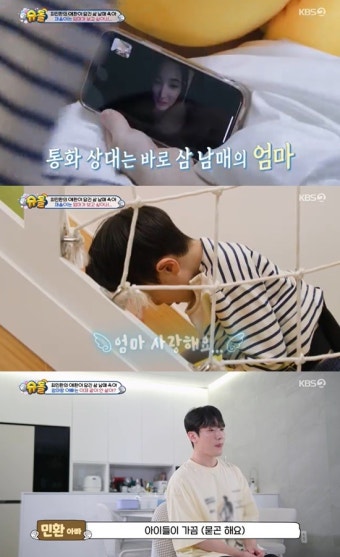 '이혼' 최민환 子, 엄마 율희 생각에 눈물…영상통화도 혼자 '소곤소곤' (슈돌)[종합]