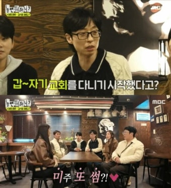 유재석 촉 맞았다…이미주송범근, 감출 수 없었던 '열애 시그널' [엑's 이슈]