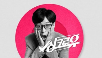 '톱100귀' 유재석과 만든 '싱크로유', 자신감의 이유(엑's 현장)[종합]