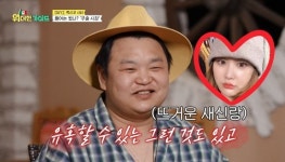 에이민♥ 고규필, 2세 계획 아내 유혹할 수 있는 오일 (위대한 가이드)