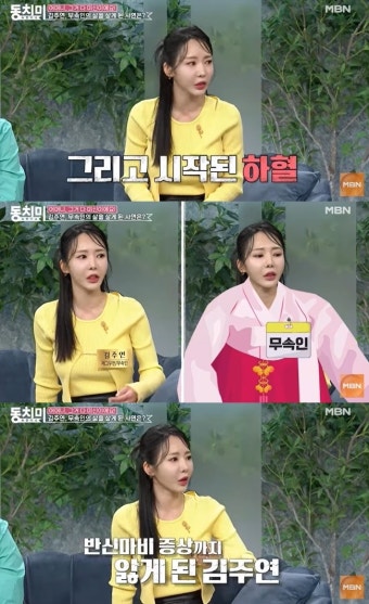 '무속인 전향' 김주연, 신내림 받은 이유 