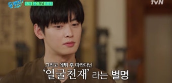 차은우, 화제의 친동생 신상+반응 공개…'얼굴 천재' 속마음 고백 (유퀴즈)