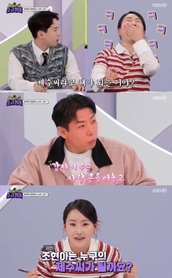 조현아, 양세형·양세찬에 기습 플러팅…