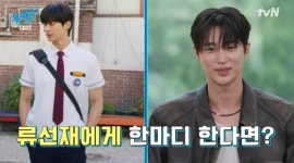 변우석, 첫사랑부터 팬미팅·차기작까지 다 줬다…♥임솔 김혜윤에 편지 (유퀴즈) [전일야화]