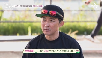 안재욱, 뒤늦은 불만 고백 