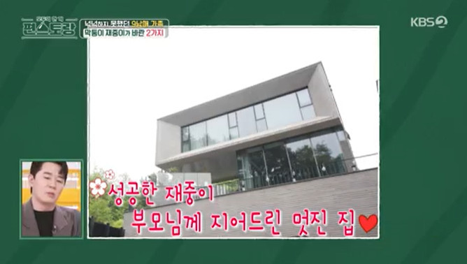 김재중 부모님의 놀라운 이야기, 신상출시 편스토랑에서 공개