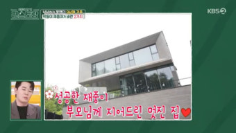 김재중 부모님의 놀라운 이야기, 신상출시 편스토랑에서 공개