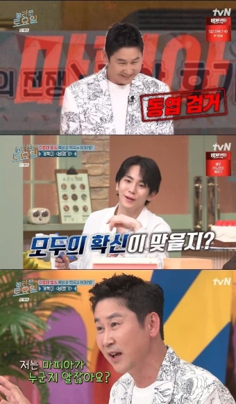 '놀토' 송승헌X신동엽, 최종 마피아 확정 