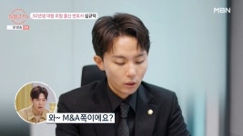 역대 최연소 97년생 돌싱 등장→심규덕, S대 출신 변호사 '반전' (돌싱글즈5)[전일야화]