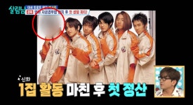 신화 첫 정산 395만원…신혜성 모자이크 굴욕, 음주운전 2번=출연 금지처분 [엑s 이슈]