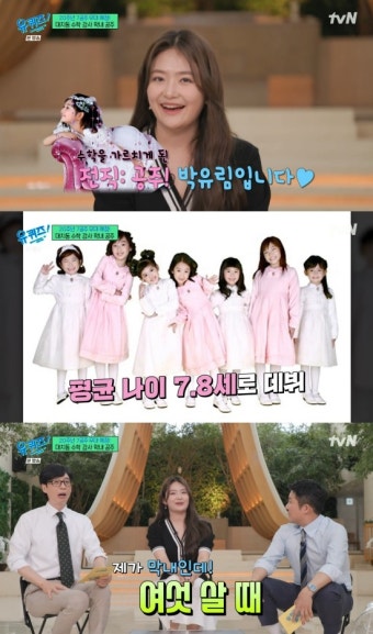'7공주 막내' 박유림, 대치동 수학 강사 근황…유재석 