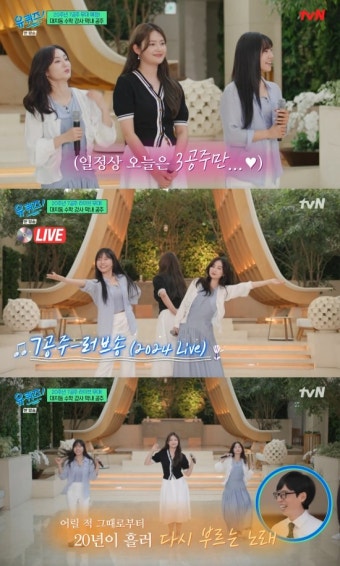 카이스트 출신 대치동 강사 된 7공주 막내…추억 소환 '러브 송' 무대 (유퀴즈) [종합]
