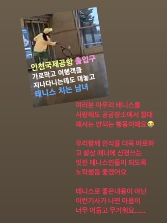 '윤종신' 전미라, 인천공항 테니스 민폐 남녀에 일침…