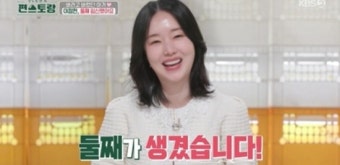 '의사' 이정현, 44세 둘째 임신 