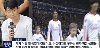 손흥민 고백 