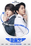 파일럿 세명 다 조정석이라고?…코미디로 돌아온다, 여장까지 완료