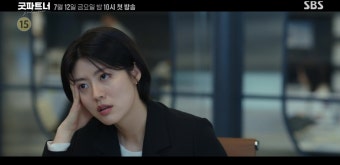 '초짜' 남지현, '베테랑' 장나라에 낚였네…탈출 가능할까 (굿파트너)