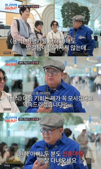 원혁이수민, 이용식 부부와 동반 신혼여행…