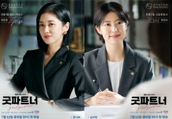장나라x남지현x김준한x피오, 이혼전문팀 됐다…이혼전문변호사가 직접 쓴 오피스물 (굿파트너)