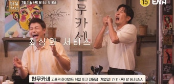 '무스키아' 전현무, '현무카세' 오픈…자화상→친필 족자까지 넘치는 자기애