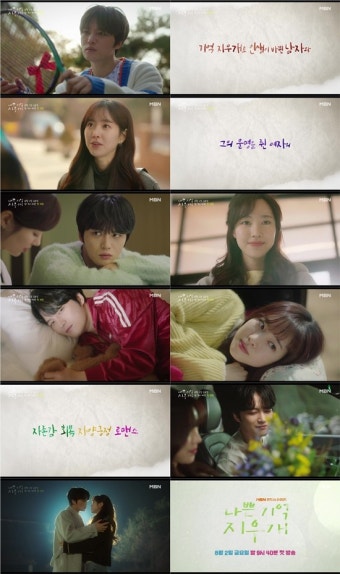 나쁜 기억 지우개, 김재중과 진세연 간 복잡한 로맨스 전개 중!