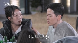 21기 영자, 영철 '밀착 마크' 현숙 견제⭢정숙 돌연 '울컥'…무슨 일? (나는솔로)