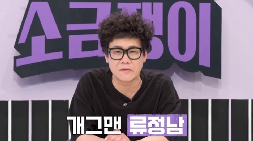 코미디언 류정남의 코인 투자 실패, 100만원 투자 후 3억 원 잃었다 충격고백에 하이엔드 소금쟁이 군단과 머니트레이너 김경필 위로와 조언 중요성 알림