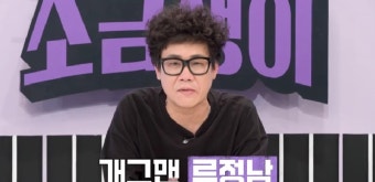 '무도 식스맨' 류정남, 코인 수억 손실 후…