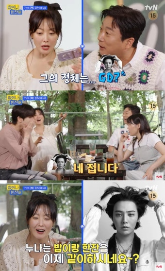 지드래곤, 예능 출격? 