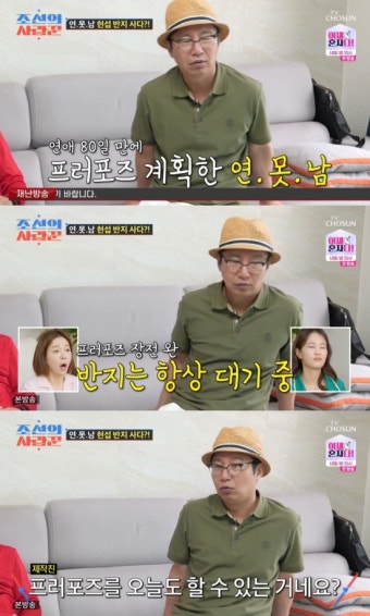 심현섭, 80일 된 여자친구 위해 초고속 프러포즈 준비…
