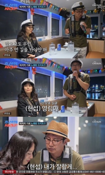 심현섭, 11살 연하 여친에 요트 프러포즈…뽀뽀 불발로 '大실패' (조선의 사랑꾼) [전일야화]