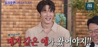 최진혁-허경환-이용대, 미팅 뒤 엄마들의 걱정과 응원
