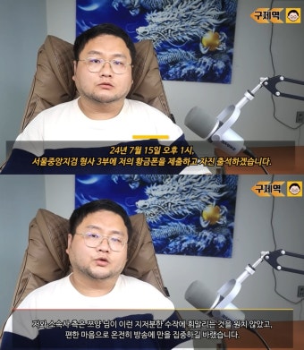 '쯔양 협박' 구제역, '이중 스파이' 해명 실패…