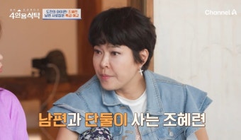 '2살 연하' 조혜련 