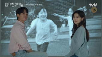 교복 입은 정해인·정소민, 소꿉친구의 성장 파노라마 '눈길' (엄마친구아들)